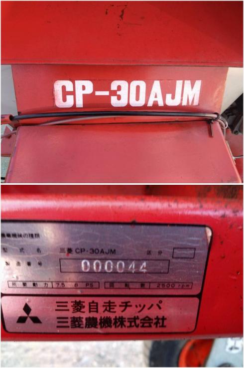 ウッドチッパー CP-30AJM 写真７