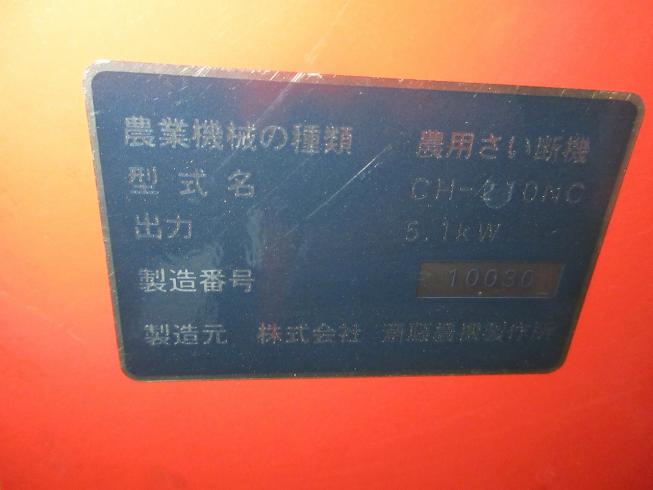 裁断機 CH-210NC 写真８