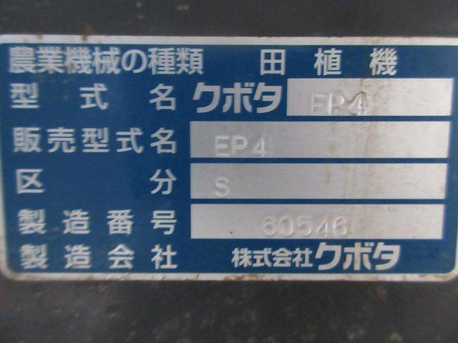 田植機 EP4-S 写真11
