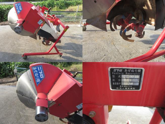 畦塗機 AZ350-OS 北新潟●★ 写真２