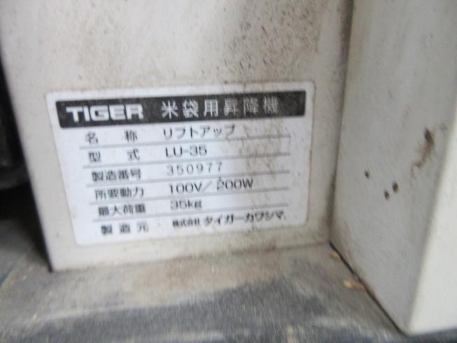 米袋用昇降機 LU-35 写真10