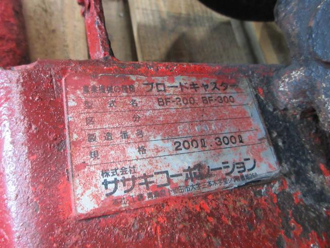 ブロードキャスター BF-300 写真８