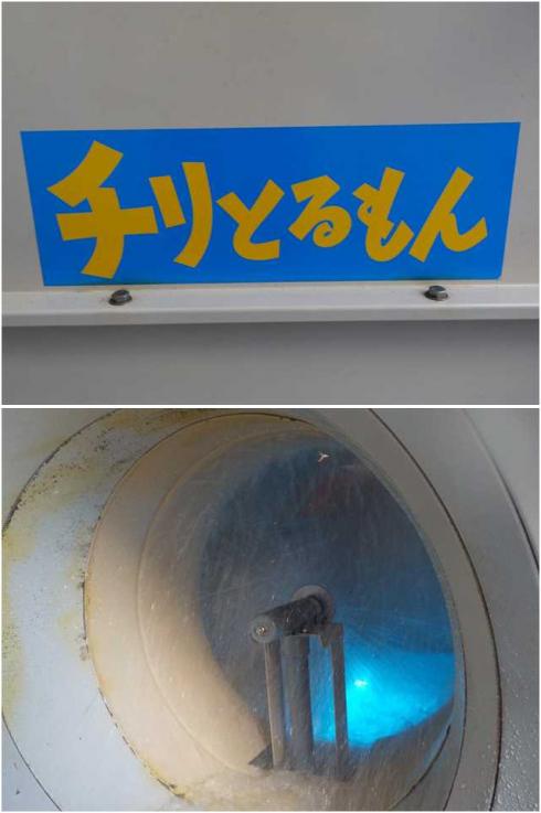 チリとるもん TM 写真６