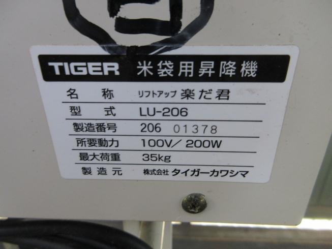 米袋昇降機 LU206 写真７