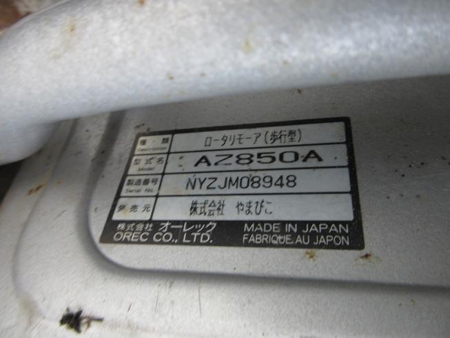 草刈機 AZ850A 写真９