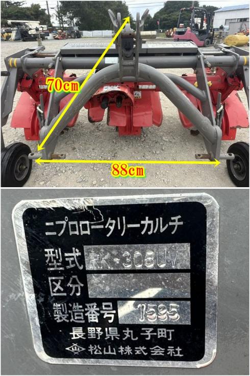 ロータリーカルチ RK-305UV 写真７