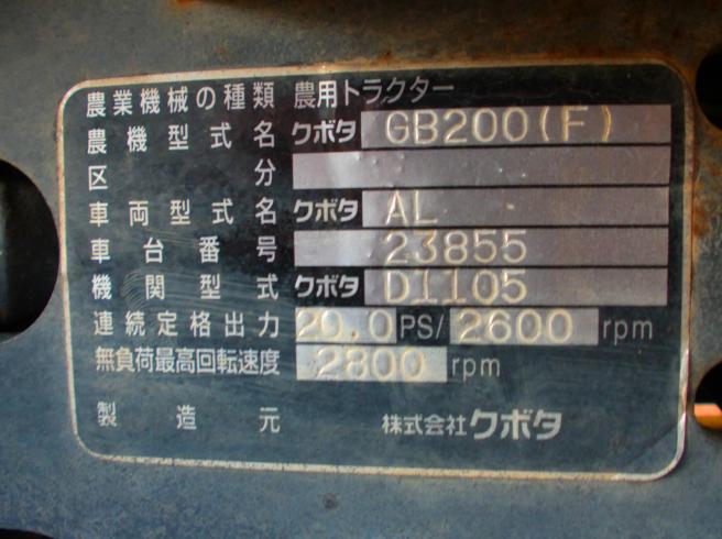 トラクター GB200BSMA-PC(本体のみ) 　新潟☆〇 写真８