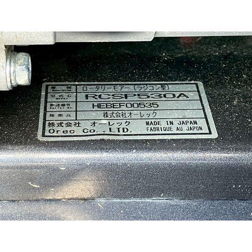 草刈機 RCSP530A 写真12