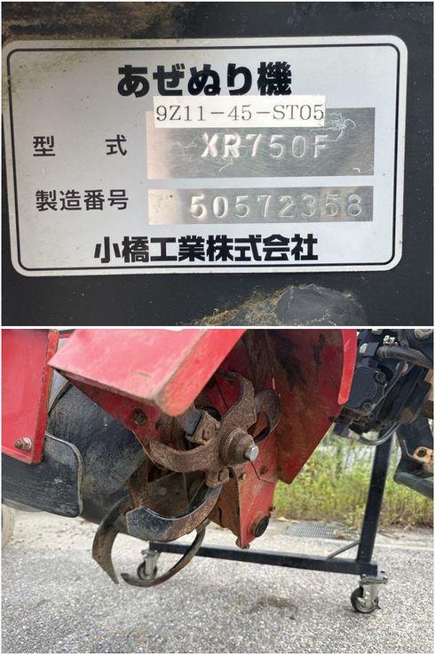 畦塗機 XR750F 写真７