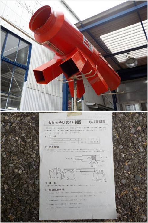 籾がら収集機 GS-905② 写真７