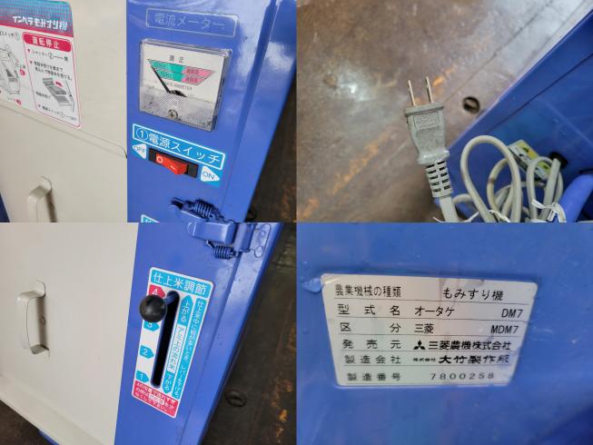 籾摺り機 DM7（三菱MDM7）　岐阜 写真８