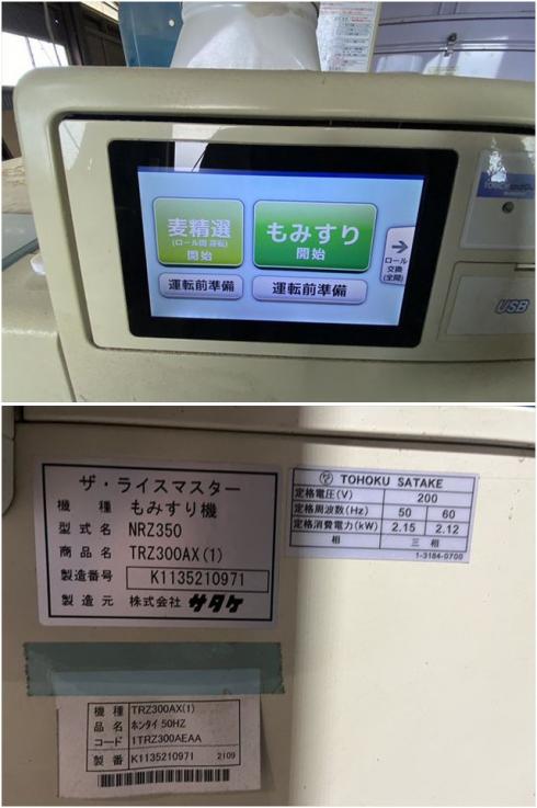 籾摺機 NRZ350 写真５