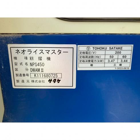 籾摺機 NPS450 写真５
