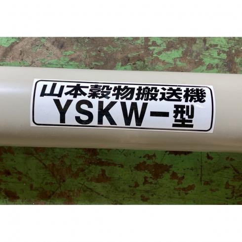 穀物搬送機 YSKW-2M-3 写真８