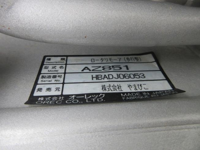 草刈機 AZ851 写真９