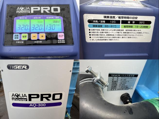 催芽機 AQ-300 　新潟☆〇 写真６