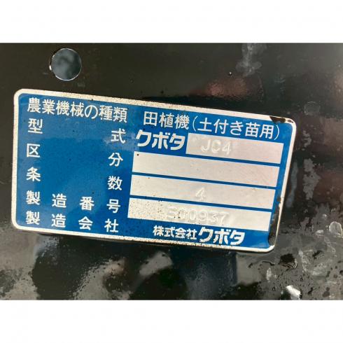 田植機 JC4 写真12