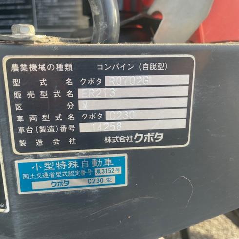 コンバイン ER213 写真12