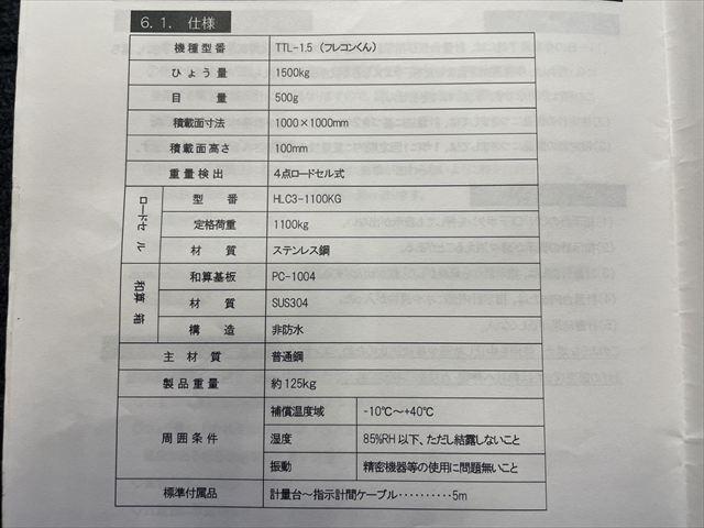 台はかり TTL-1.5 写真５