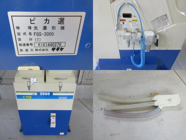 色彩選別機 FGS-3000(1)　北新潟〇★ 写真５