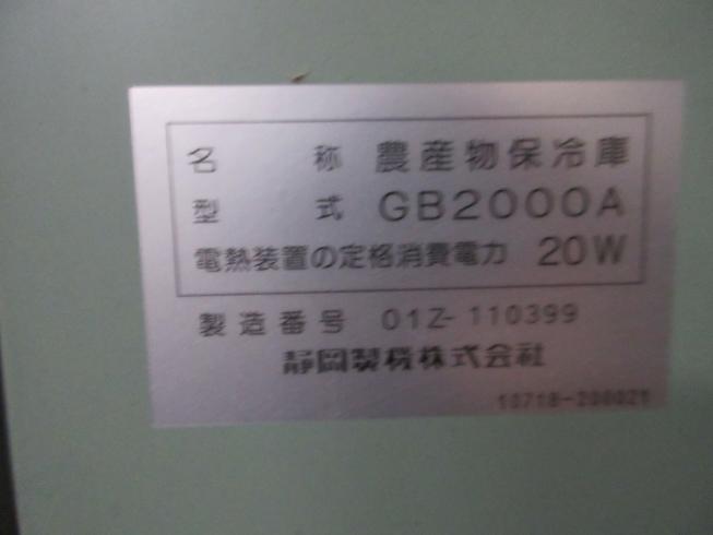 低温米保冷庫 GB2000A 写真11