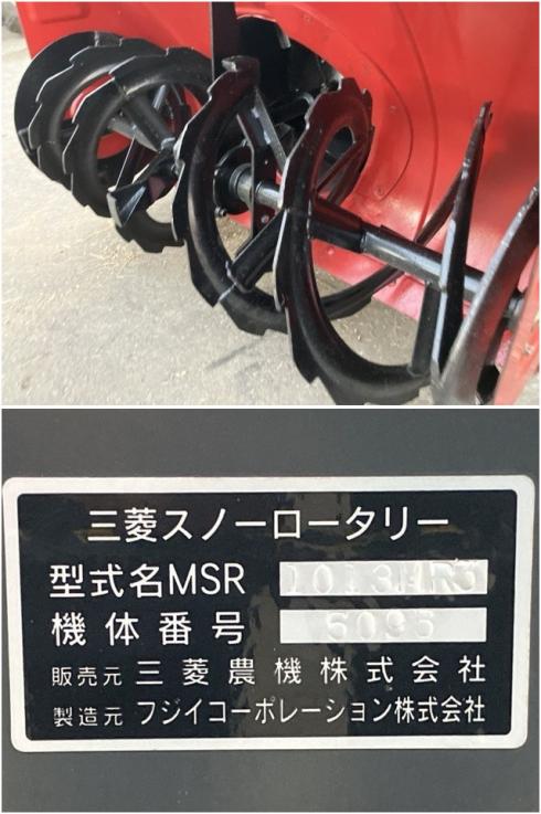 除雪機 MSR1013MR3 写真５