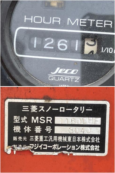 除雪機 MSR1150DHF 写真６