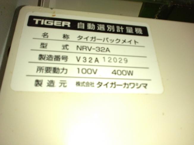 計量機 NRV-32A 　新潟☆〇 写真７
