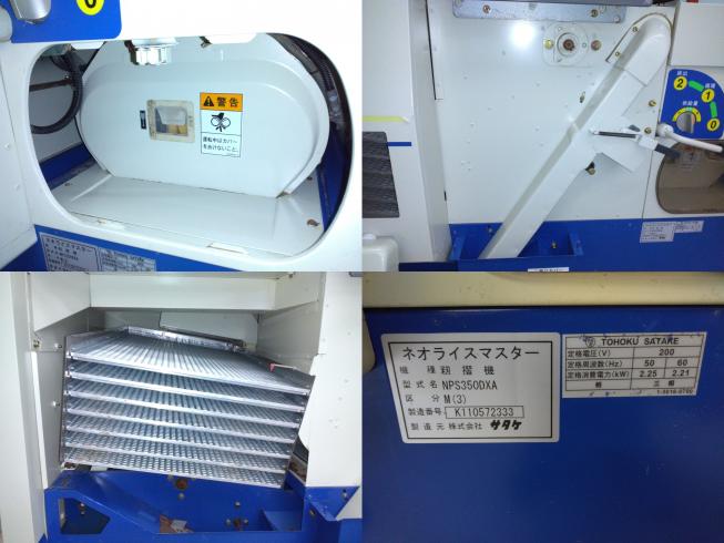 籾摺機 NPS350DXAM(3) 　新潟☆〇 写真７