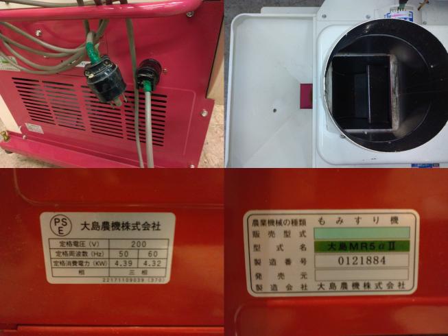 籾摺機 MR5αⅡ 新潟☆〇 写真７