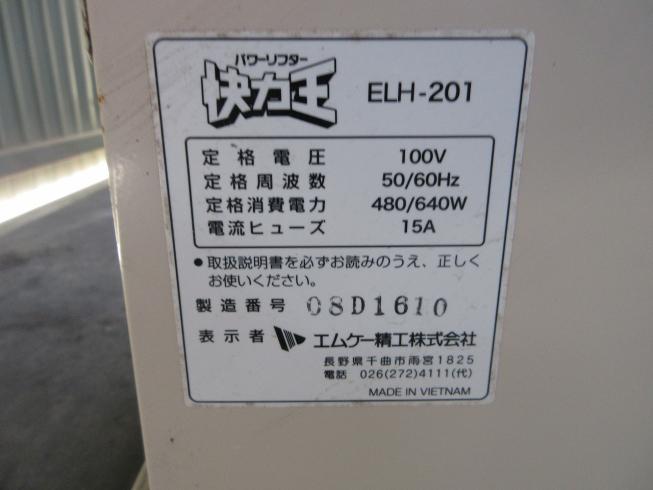 昇降機 ELH-201 写真12