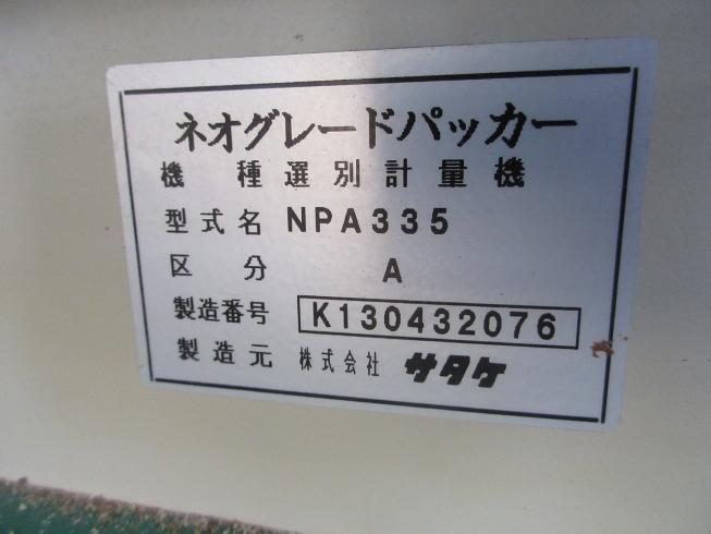 計量機 NPA335 写真10