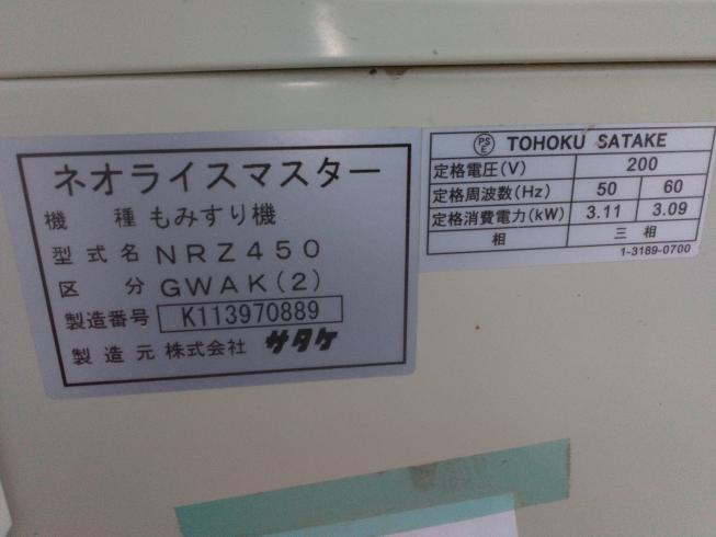 籾摺機 NRZ450GWAK　上越〇 写真７