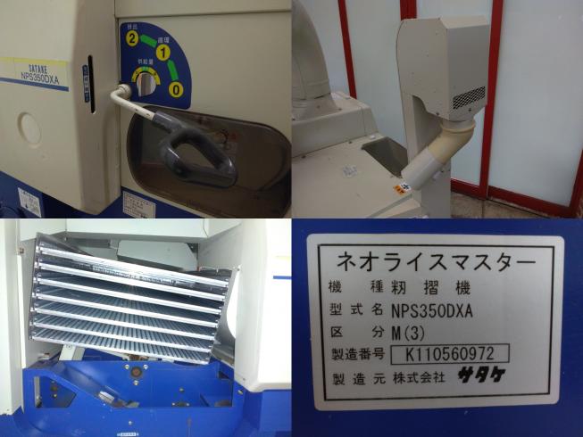 籾摺機 NPS350DXAM(3)　新潟☆◯ 写真７