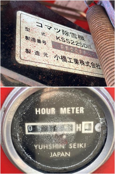 除雪機 KSS22SDII 写真６