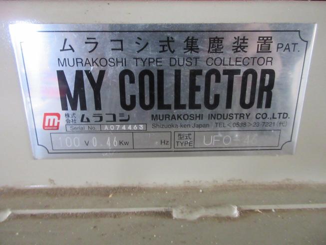 集塵機 UFO-46 写真９