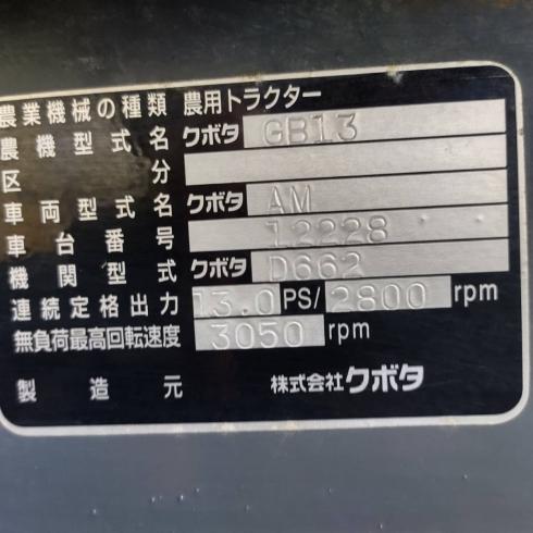 トラクター GB13 写真12