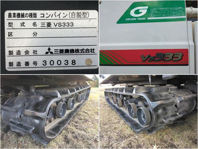 コンバイン VS333 写真８