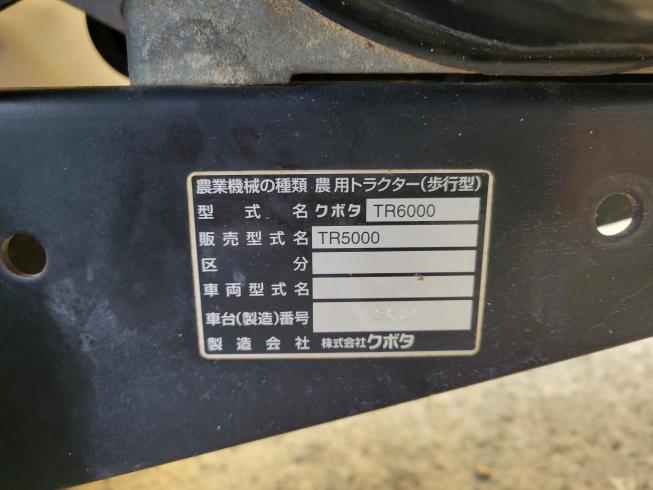 耕耘機 TR6000　岐阜 写真７