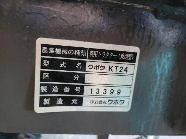 トラクター KT24　岐阜 写真10