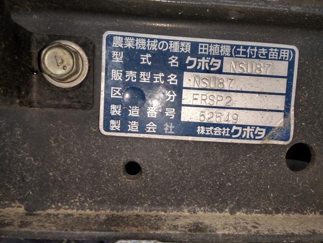 田植機 NSU87FRSP2　新潟●〇 写真10