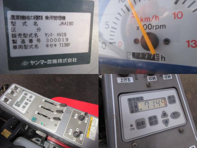 乗用管理機 HV19　北新潟〇★ 写真４