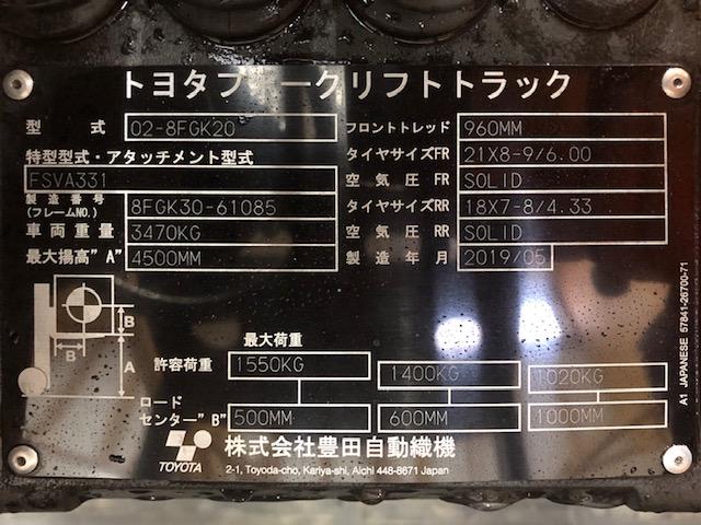フォークリフト 8FGK20 写真7