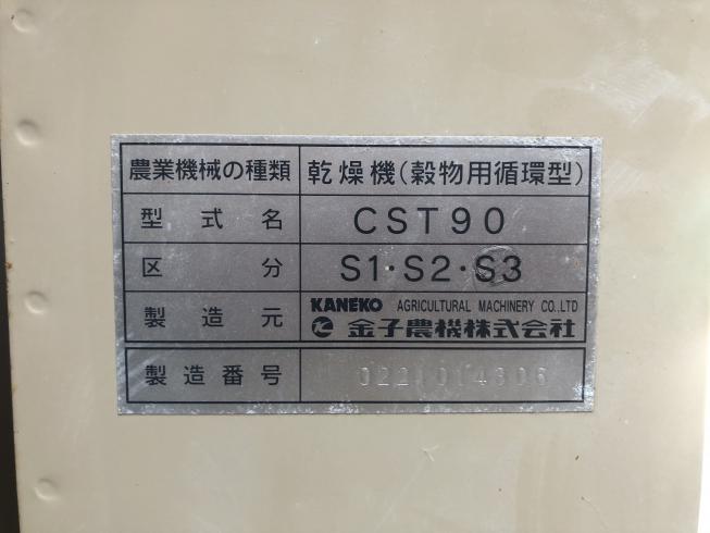 乾燥機 CST90 写真3