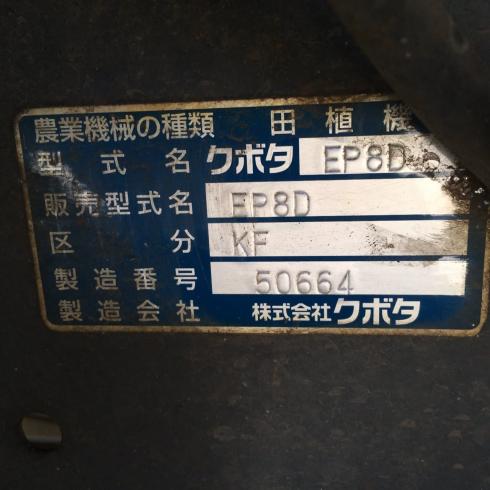 田植機 EP8DF 【S5355632】 写真8