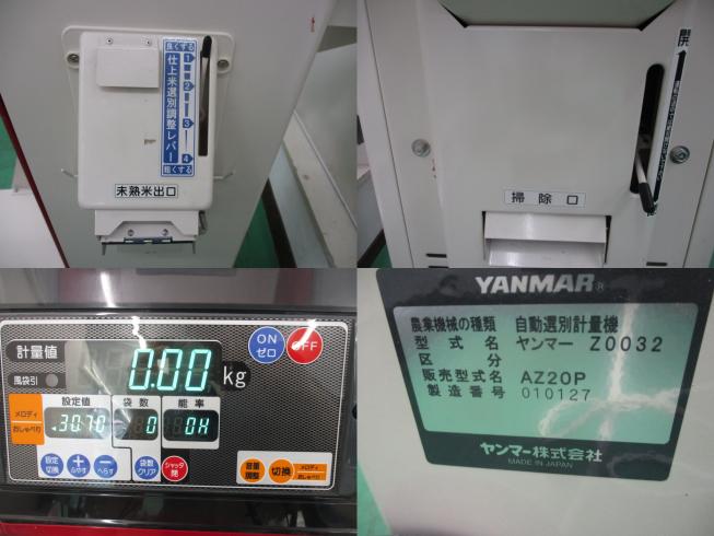 選別計量機 AZ20P 新潟▢〇 写真4