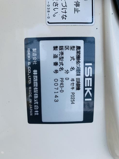 田植機 PP43-D 写真10