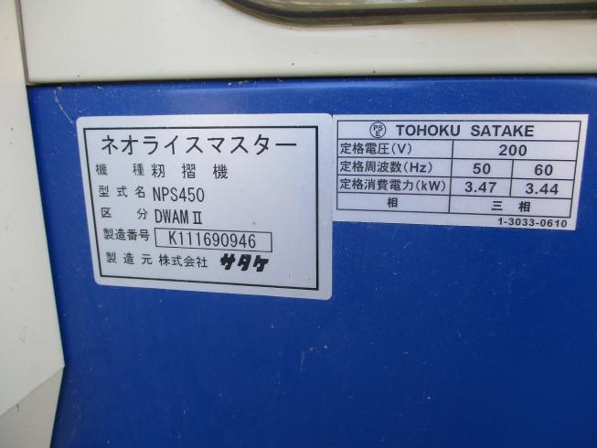 籾摺機 NPS450-DWAMⅡ 写真6