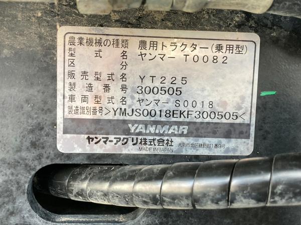 トラクター YT225 写真12