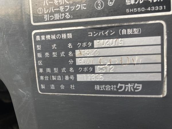 コンバイン AR323GDXW 写真11